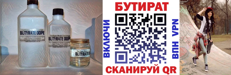 где найти   Невельск  БУТИРАТ 99% 