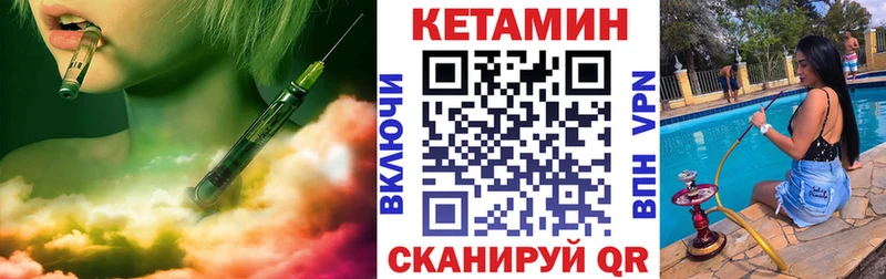 Кетамин VHQ  Невельск 